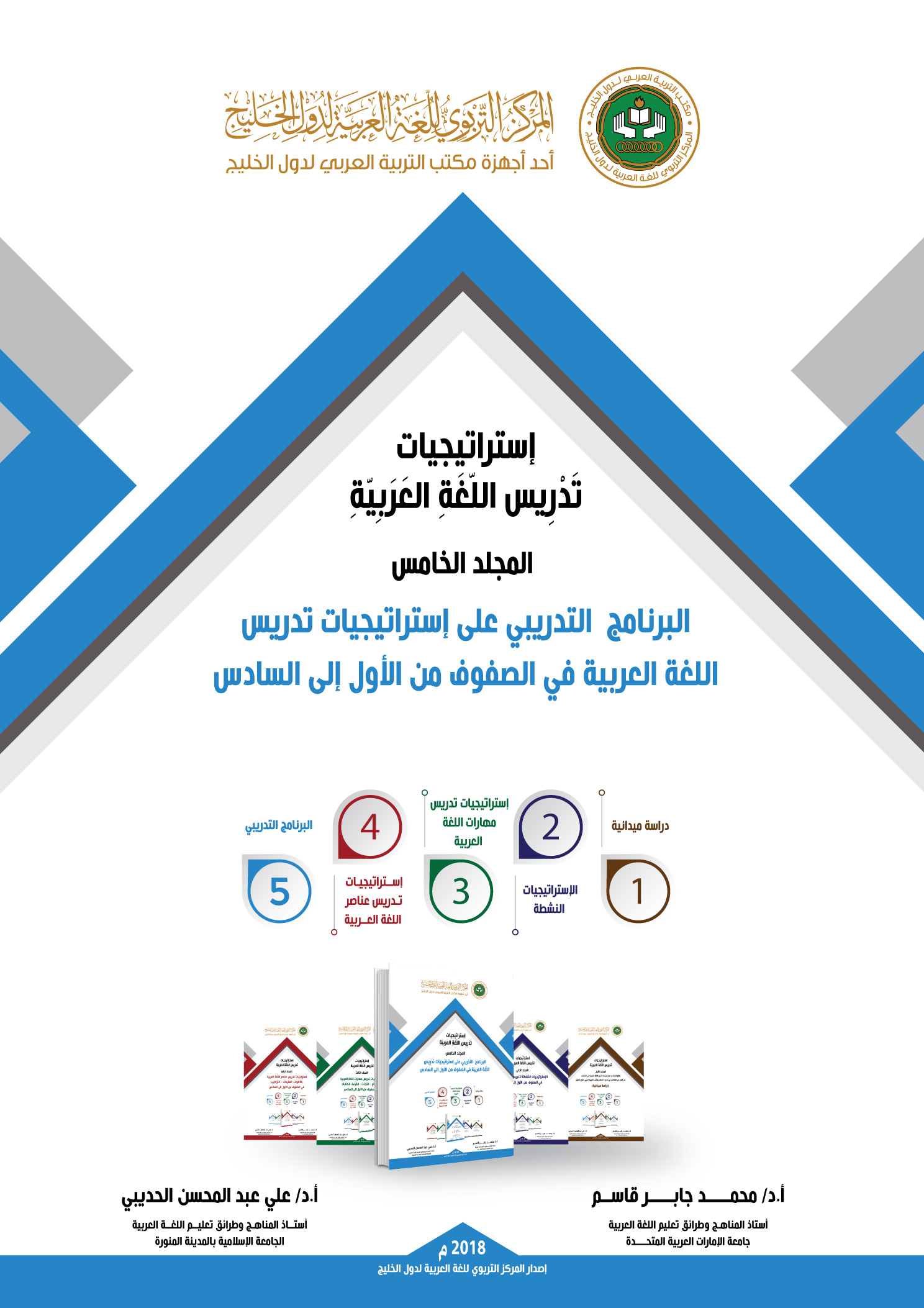 إستراتيجيَّات تدريس اللُّغة العربيَّة في الصفوف (1 : 6)